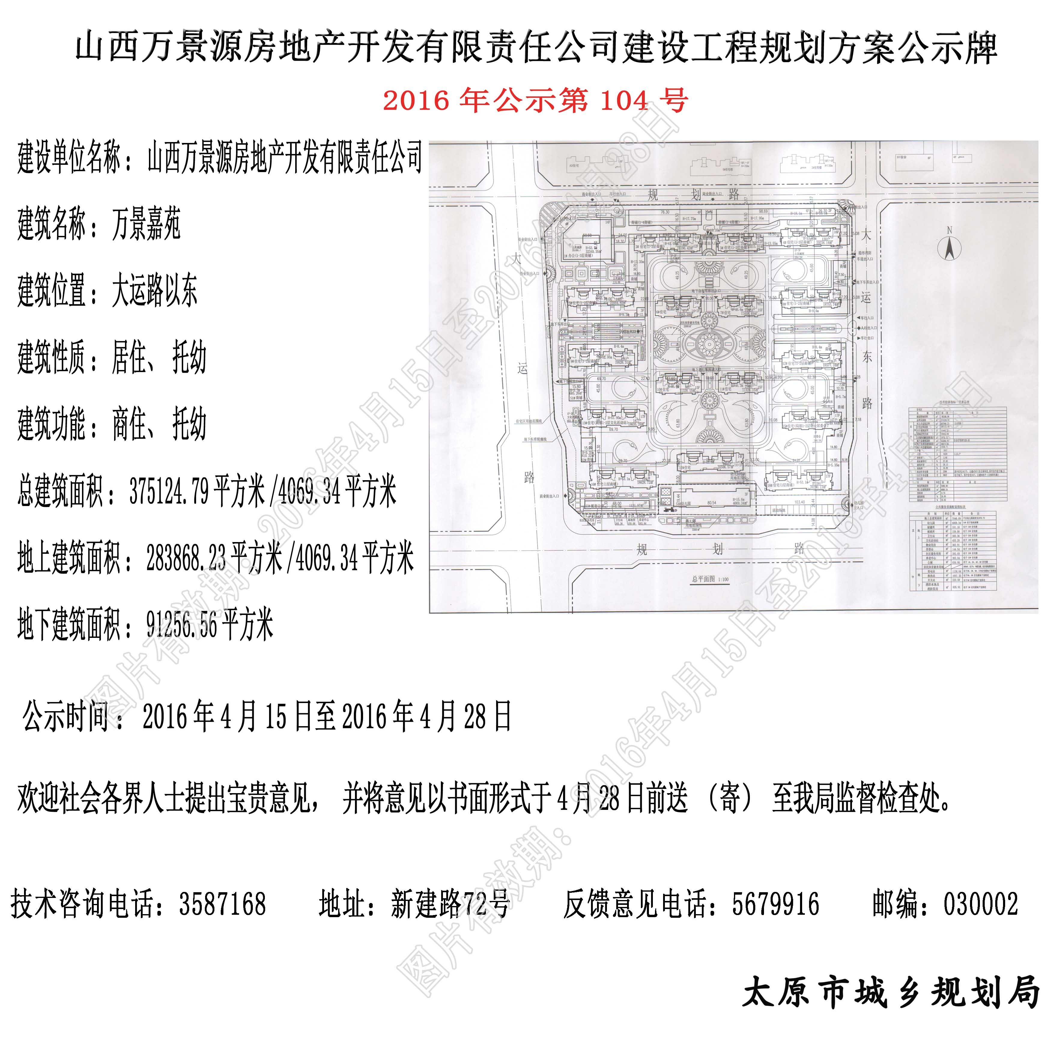 龙城大街新五中旁 万景嘉苑建设工程规划方案公示-住在龙城网-太原房