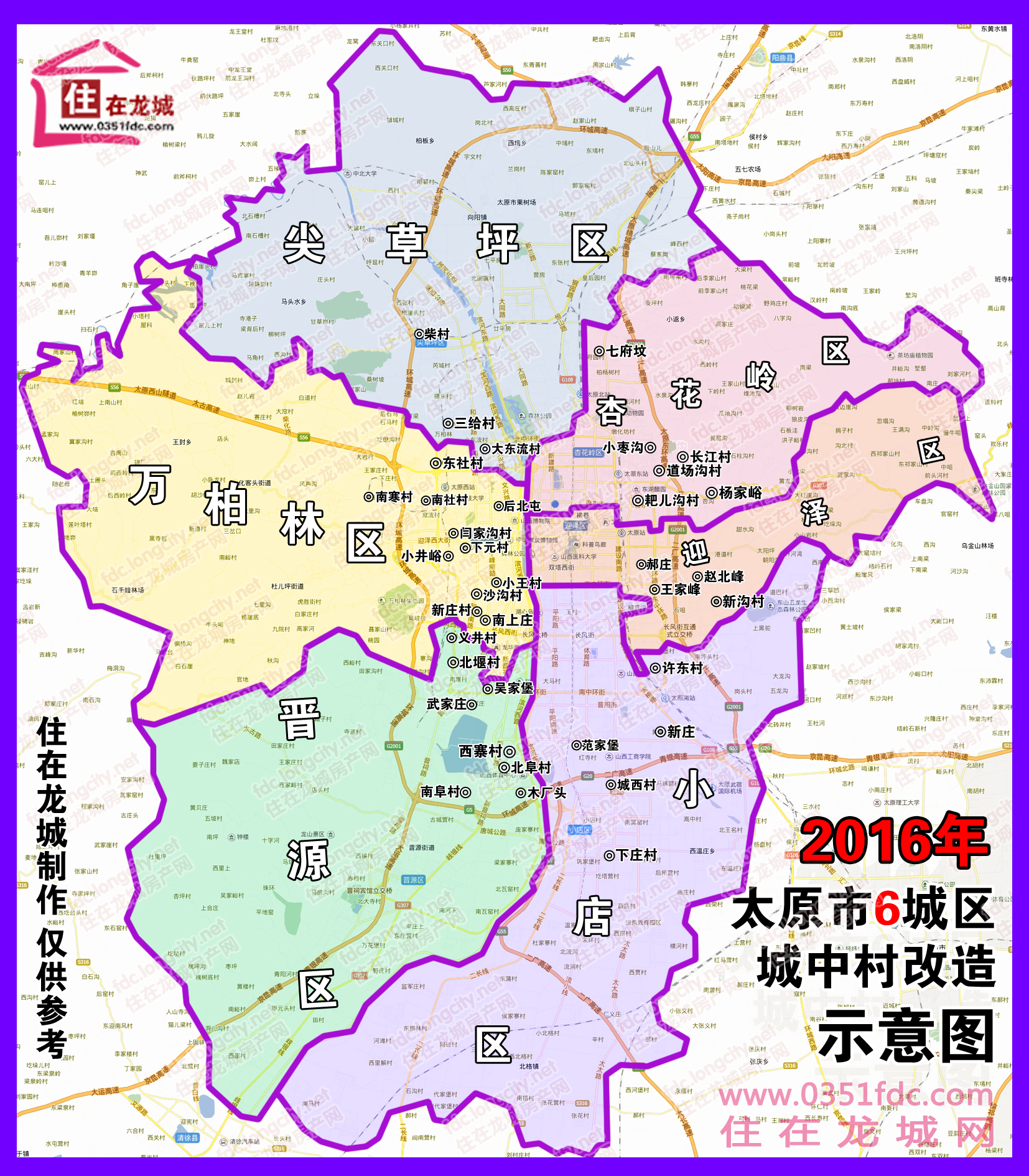 2013-2016年6城区37个城中村改造详情公示(图